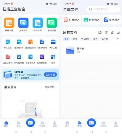 扫描王全能宝 v6.8.33解锁会员版-颜夕资源网-第12张图片