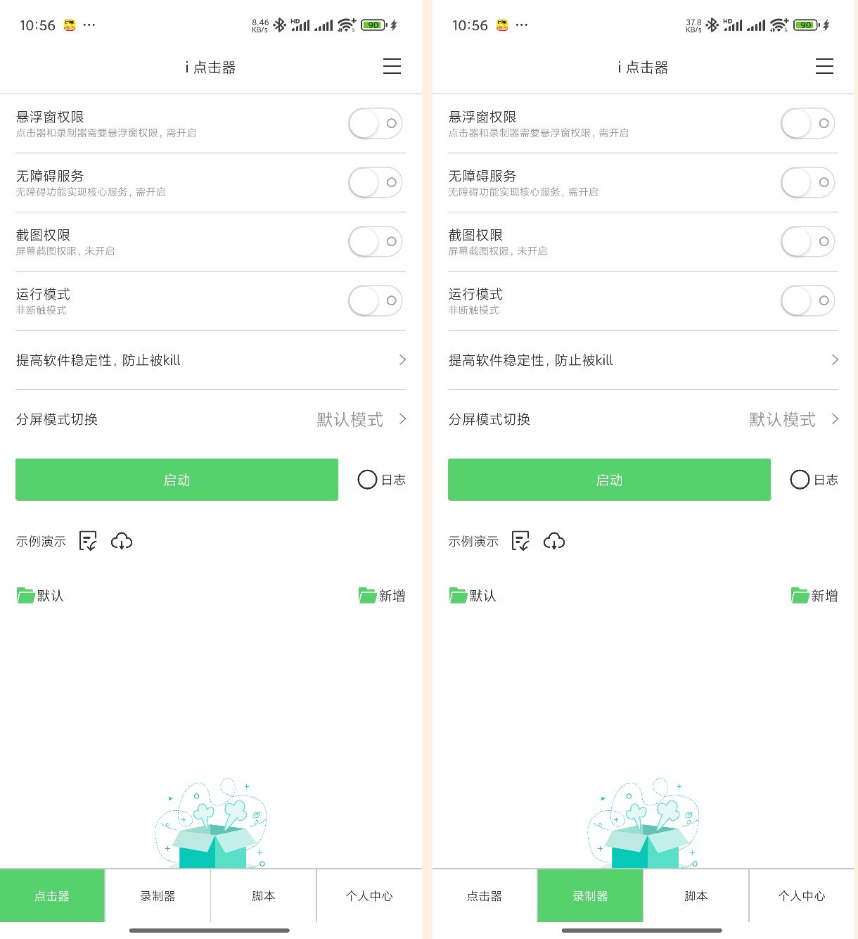 手机点击器免ROOT自动点击脚本录制解锁版-颜夕资源网-第11张图片