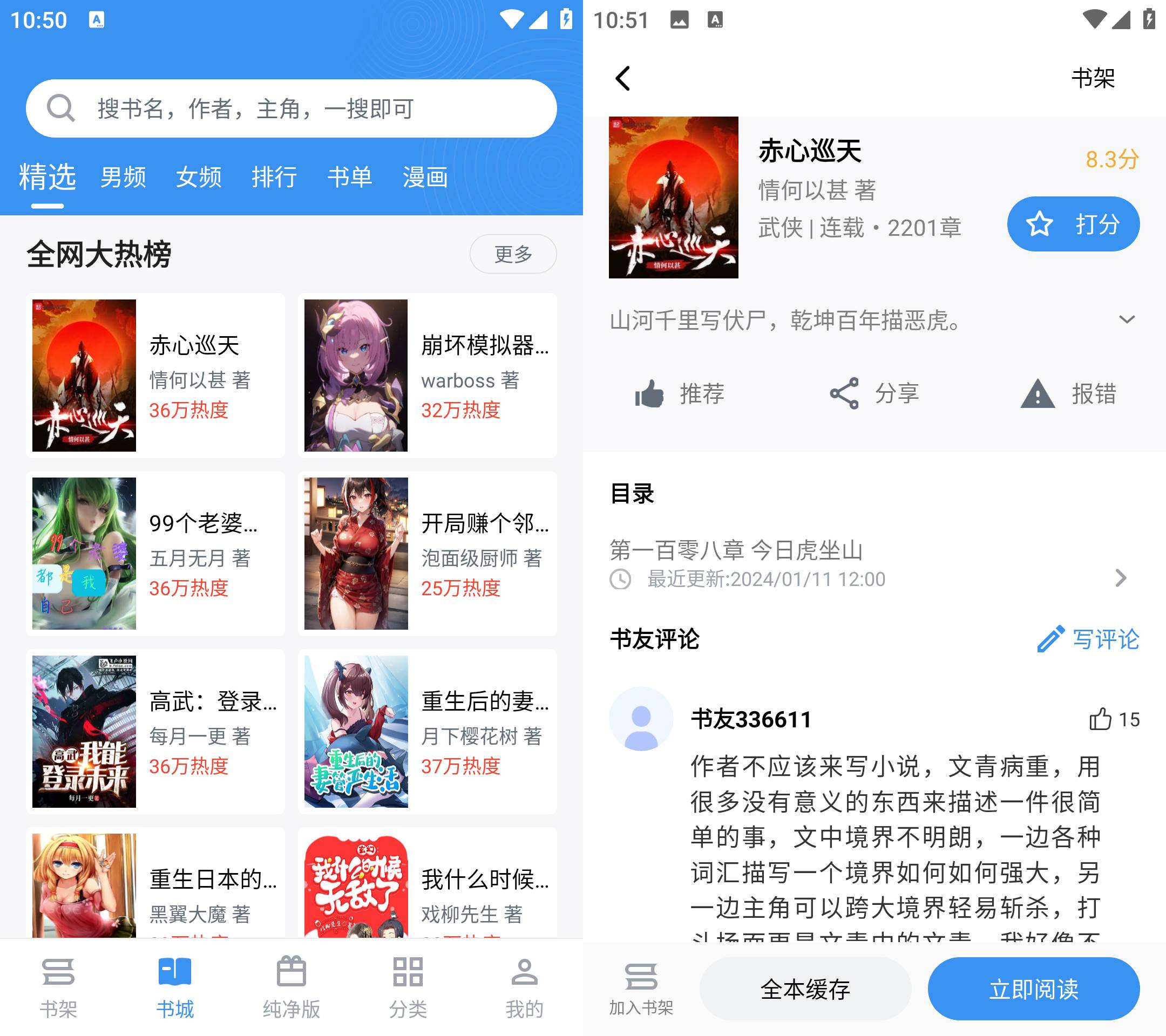 Android 笔趣阁 v1.7.0去广告纯净版-颜夕资源网-第12张图片