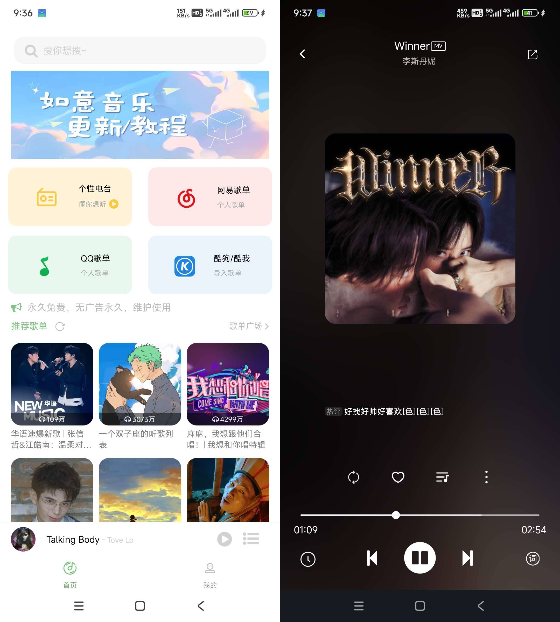 Android 如意音乐 v9.7.2 免费音乐下载软件-颜夕资源网-第12张图片