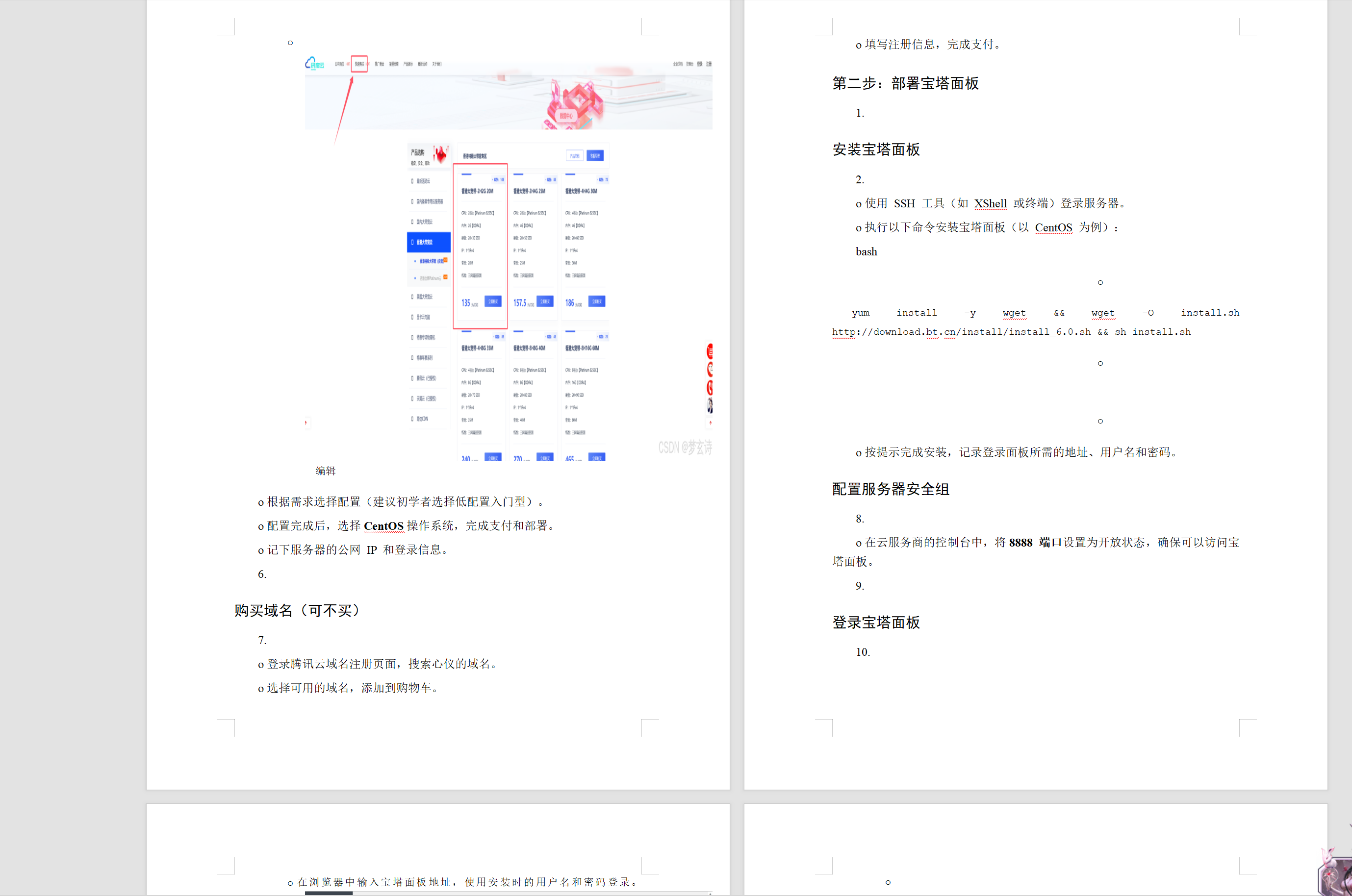 WordPress小白傻瓜式一键搭建博客个人网站详细教程-颜夕资源网-第11张图片