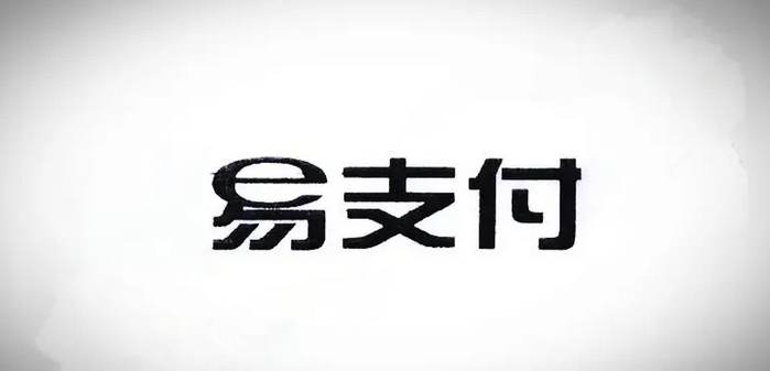 易支付十一月份最新版源码 —— 免授权版本及USDT插件更新-颜夕资源网-第11张图片