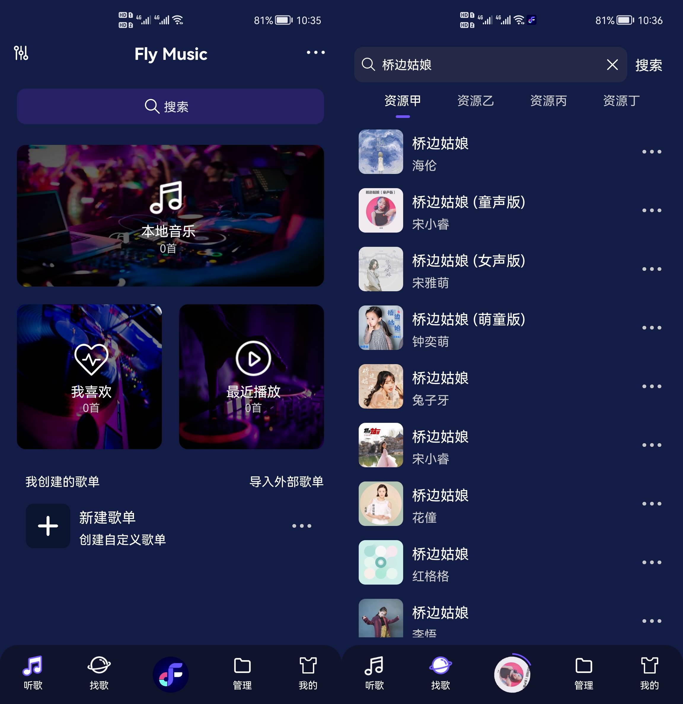 Android Fly音乐 v1.2.8解锁专业Plush版-颜夕资源网-第12张图片