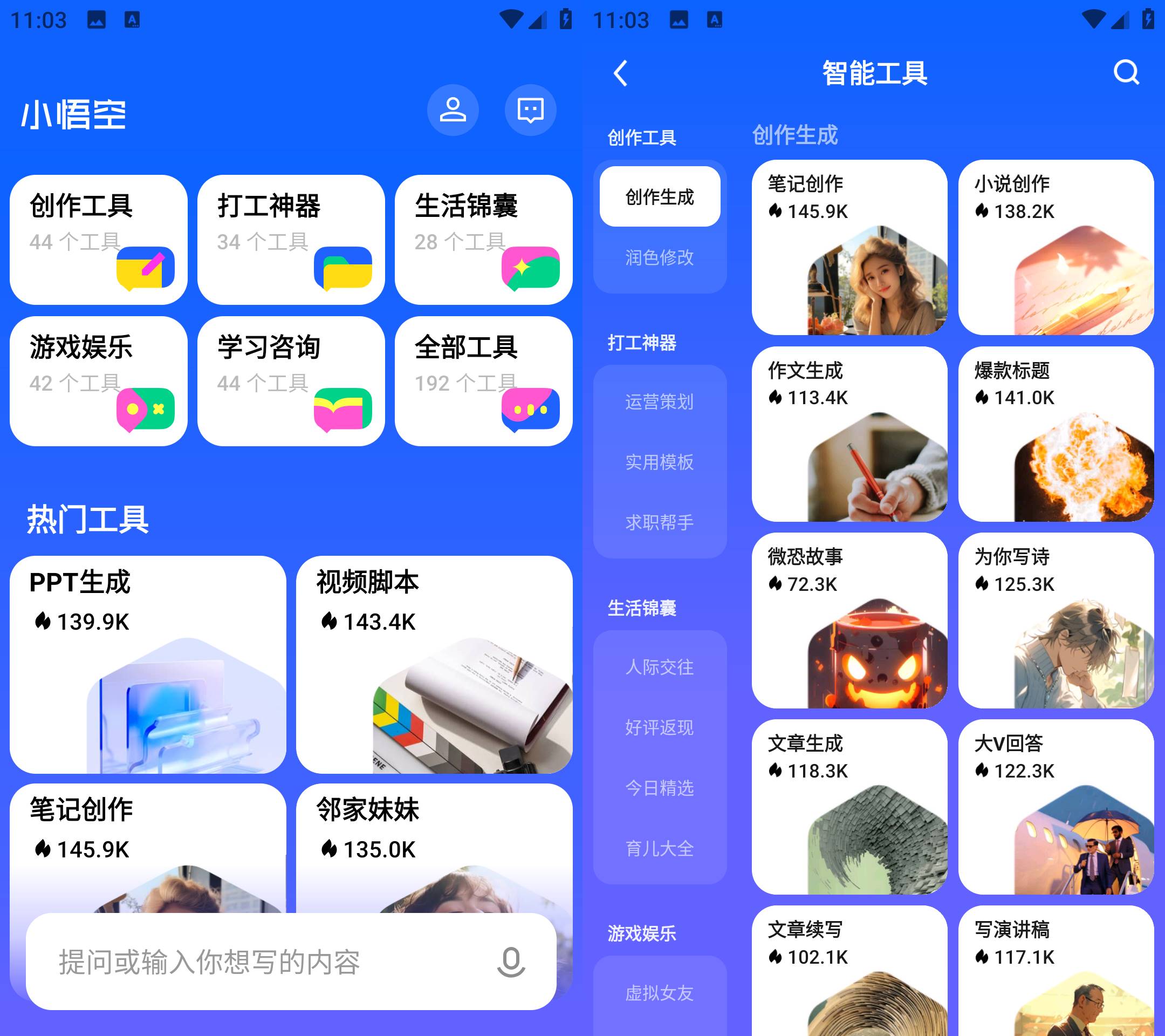 Android 小悟空 v1.5.0小说创作自媒体工具-颜夕资源网-第12张图片