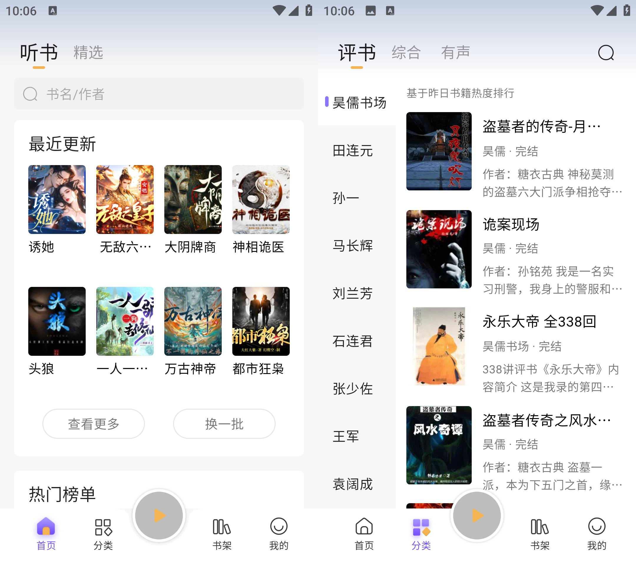 Android 云动听书 v1.3.9 解锁海量资源免费看-颜夕资源网-第12张图片