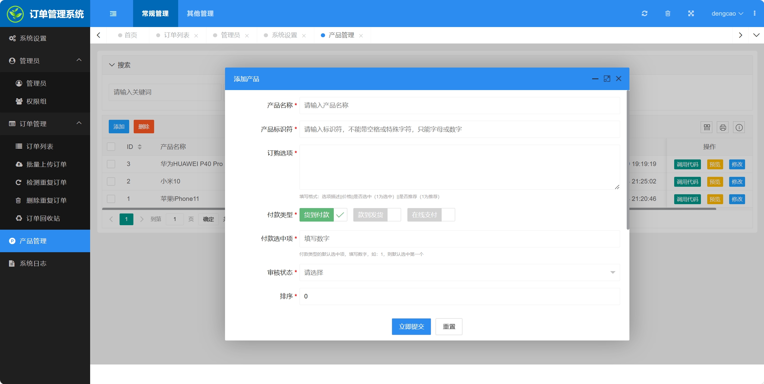 百度广告竞价页订单管理系统源码-颜夕资源网-第16张图片