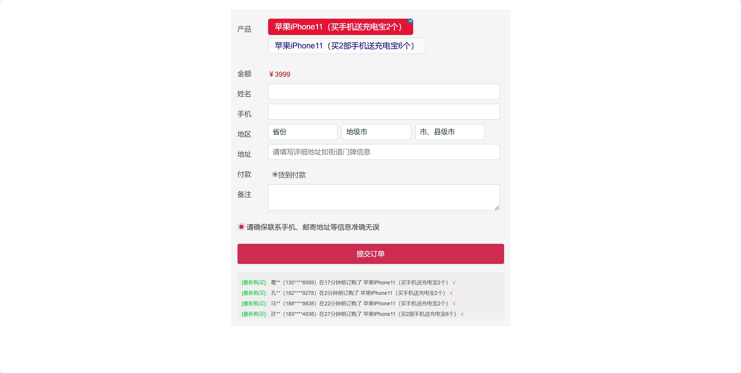 百度广告竞价页订单管理系统源码-颜夕资源网-第11张图片