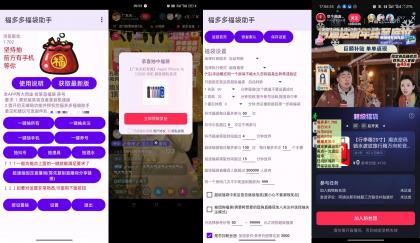 抖音全自动挂机抢福袋工具最新版-颜夕资源网-第12张图片