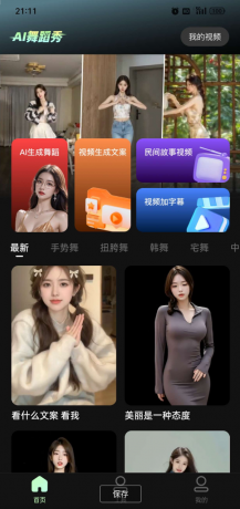 AI舞蹈秀app 用你女神的照片生成视频为你跳舞岂不美哉-颜夕资源网-第12张图片