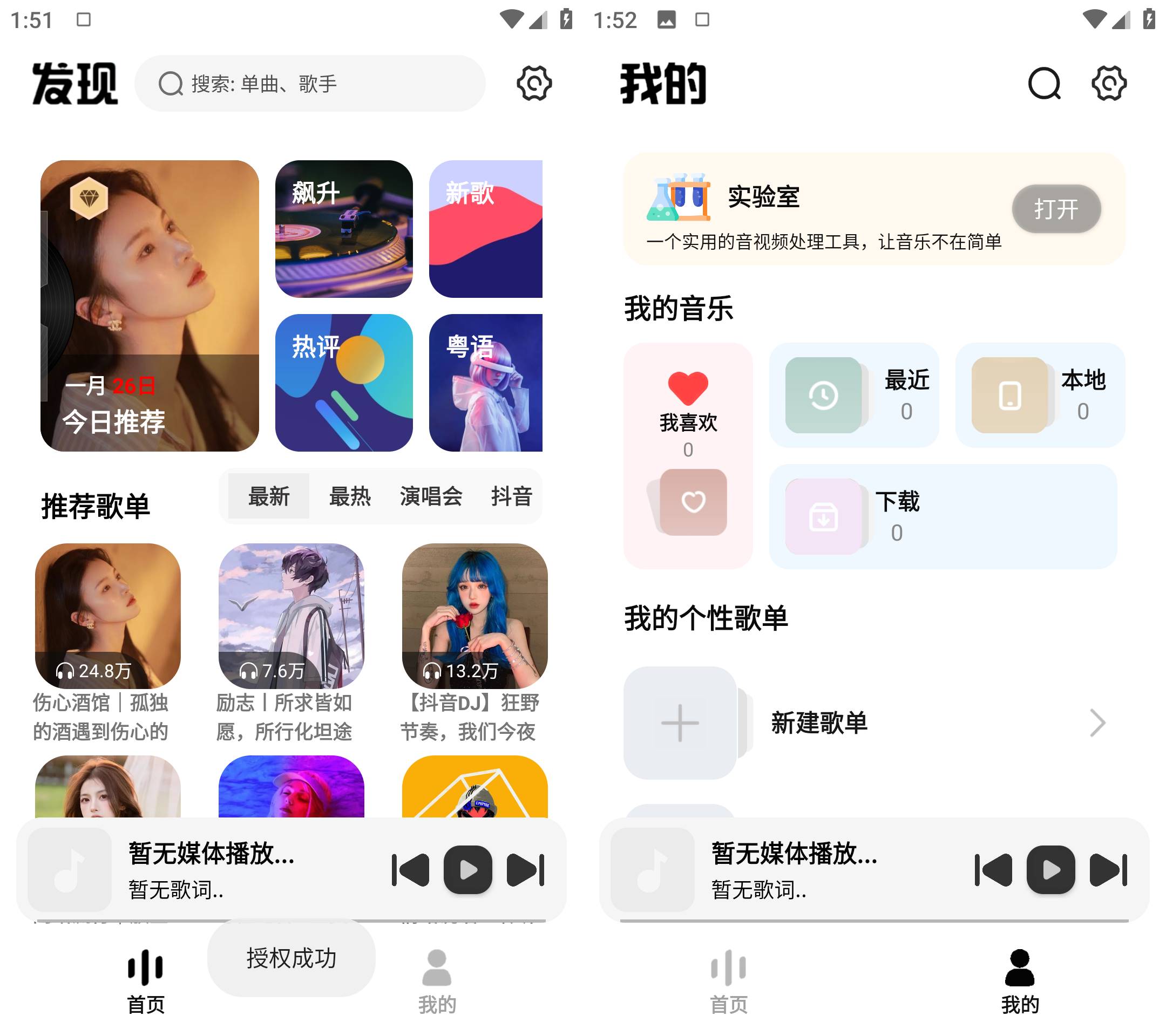 Android 新音悦适配 v4.3.1 全网音乐免费下载-颜夕资源网-第12张图片