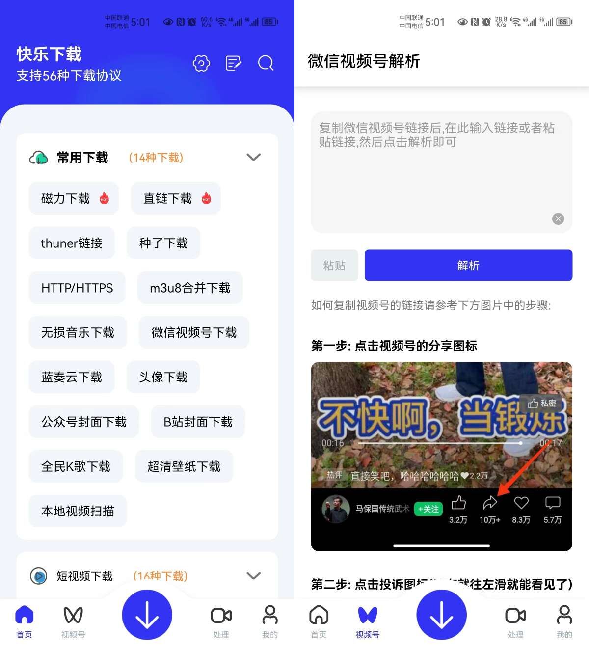 Android 快乐下载 v1.391 解锁会员版-颜夕资源网-第12张图片