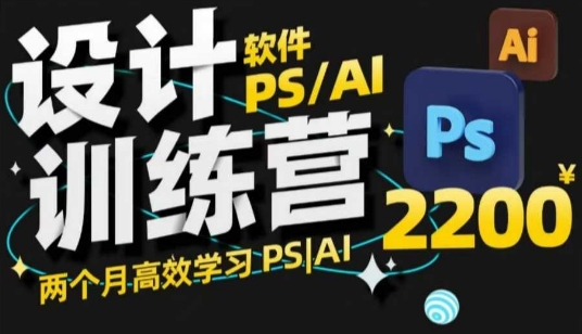 PS_AI设计方案夏令营，2个月高效学习法PS_AI，学精设计方案-倒腾怪分享社-第16张图片