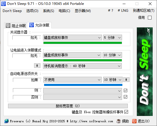 Don’t Sleep 防止计算机进入睡眠 v9.71 便携绿色版-倒腾怪分享社-第13张图片