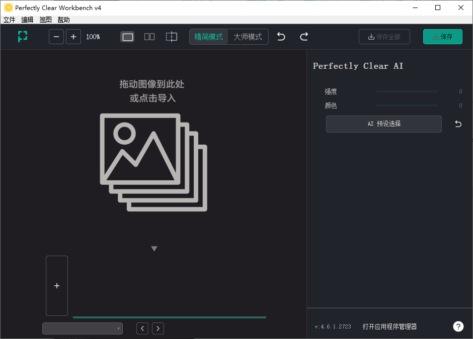 Perfectly Clear WorkBench 图像处理和优化 v4.6.1.2723 便携版-倒腾怪分享社-第13张图片