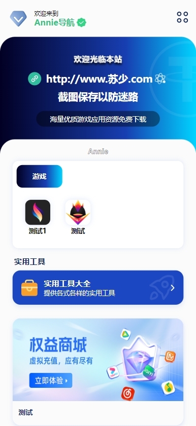 Annie导航2.0 新增加5个模版 开源免授权-倒腾怪分享社-第13张图片