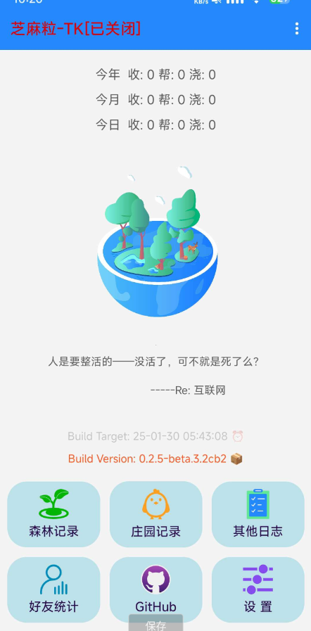 芝麻粒一款专为支付宝打造的脚本工具-倒腾怪分享社-第14张图片