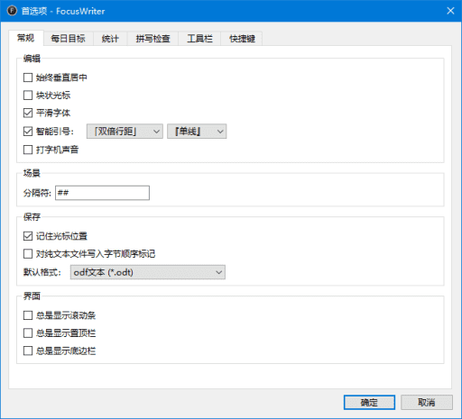 FocusWriter 全屏文字处理软件 v1.8.10 便携版-倒腾怪分享社-第13张图片