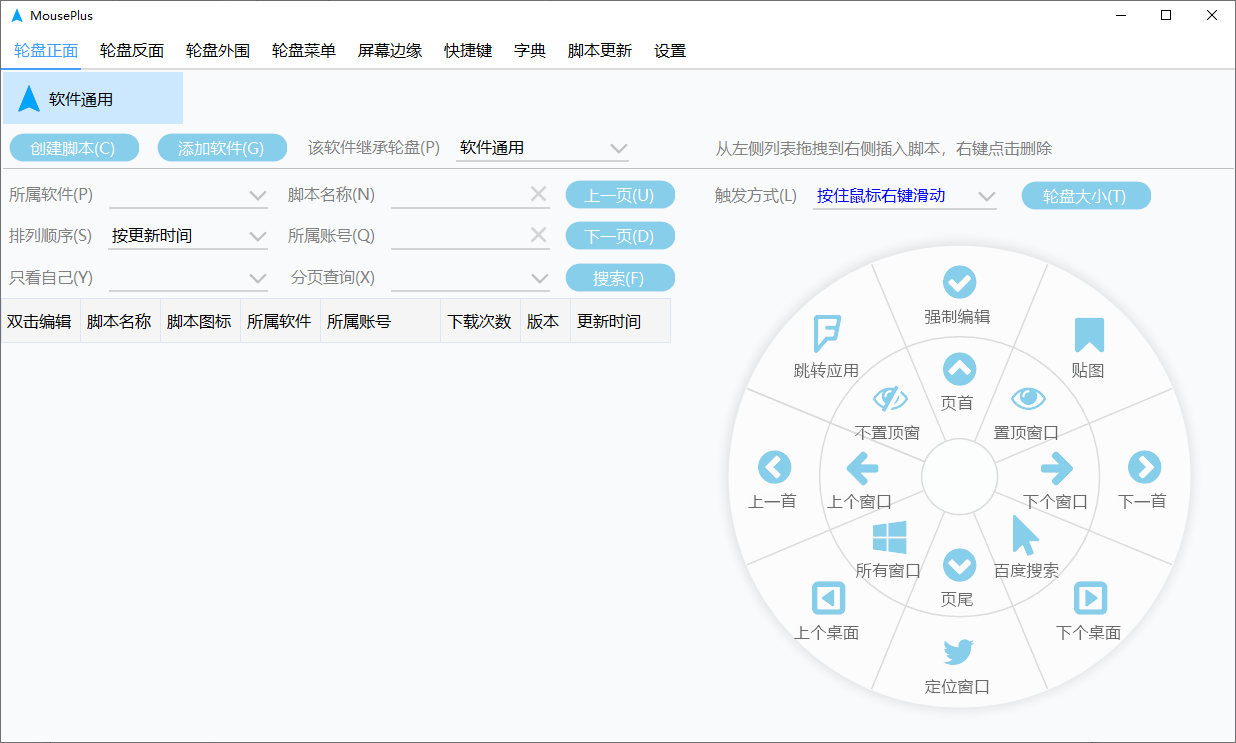 MousePlus 鼠标增强工具 v5.4.7.0 中文绿色版-颜夕资源网-第12张图片