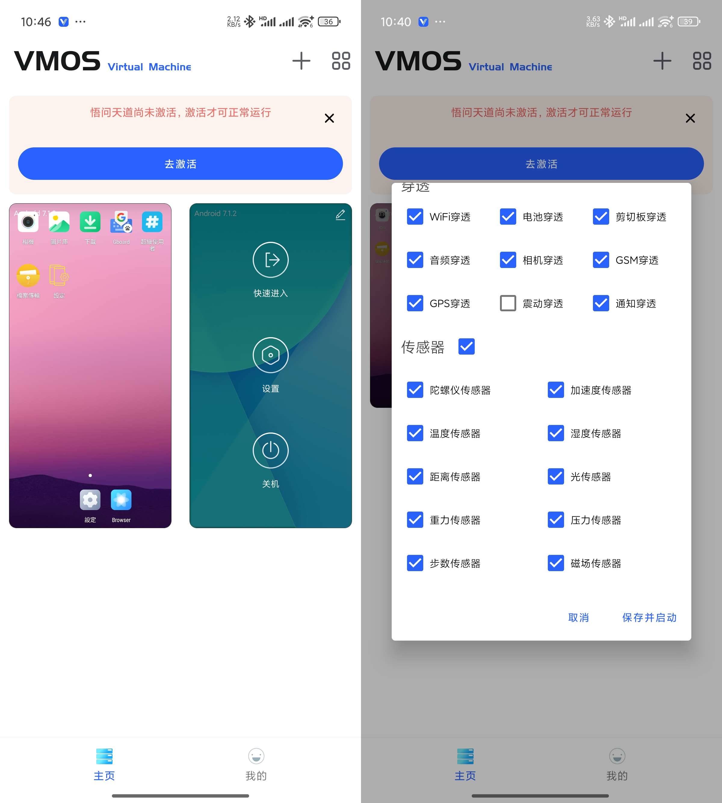 Android VMOS 问天悟道 v1.4.67 支持安卓15-倒腾怪分享社-第15张图片