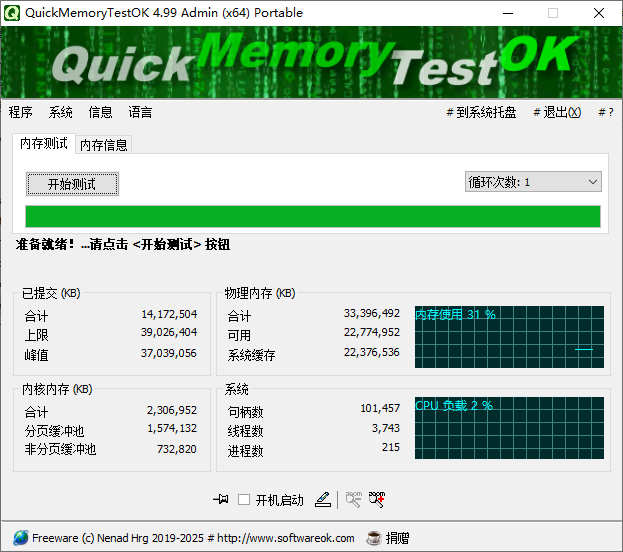 QuickMemoryTestOK 内存测试工具 v4.99 中文绿色版-倒腾怪分享社-第13张图片