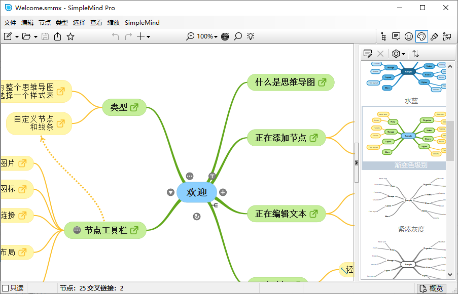 SimpleMind 思维导图软件 Pro v2.6.0.6544 便携版-倒腾怪分享社-第13张图片