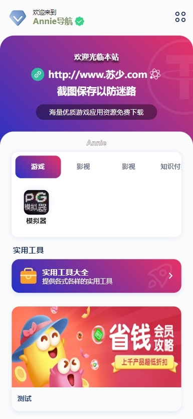 Annie导航2.0 新增加5个模版 开源免授权-倒腾怪分享社-第14张图片