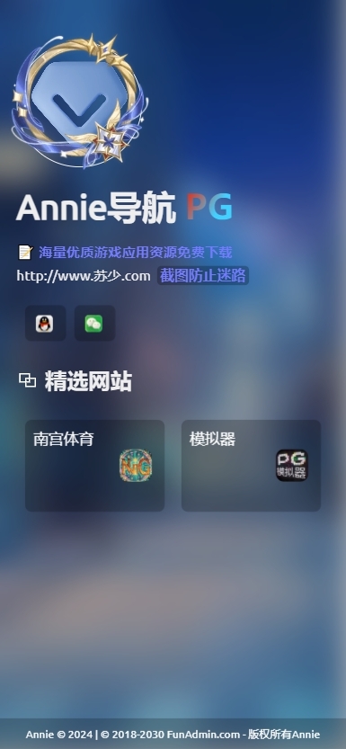 Annie导航2.0 新增加5个模版 开源免授权-倒腾怪分享社-第18张图片