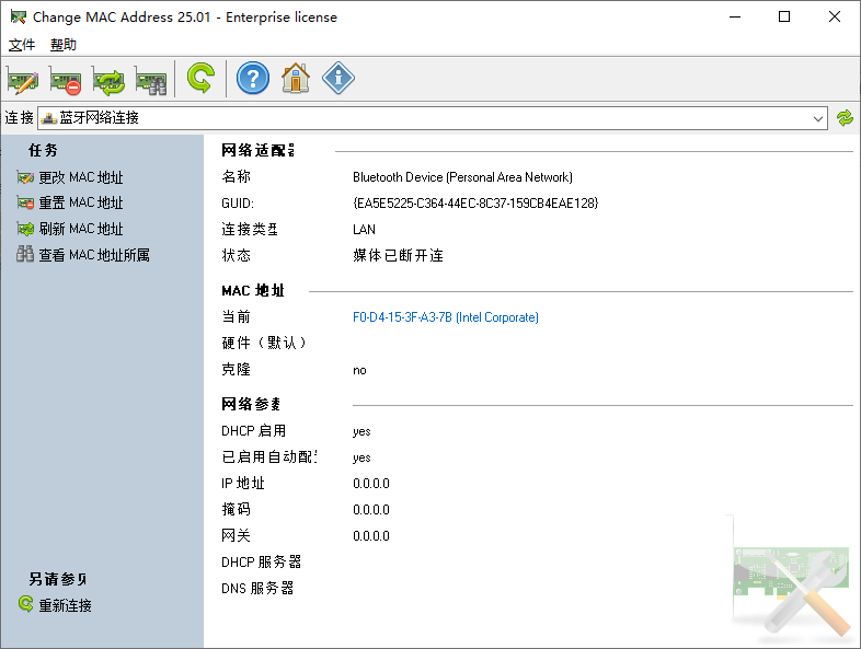 Change MAC Address 修改MAC地址 v25.01 便携版-倒腾怪分享社-第13张图片