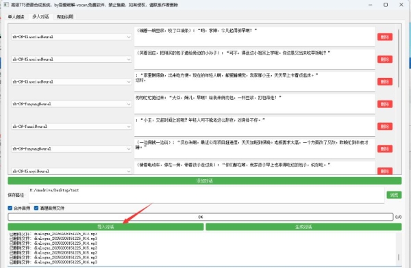 自媒体帮手，TTS语音合成智能版来啦来啦。-倒腾怪分享社-第17张图片