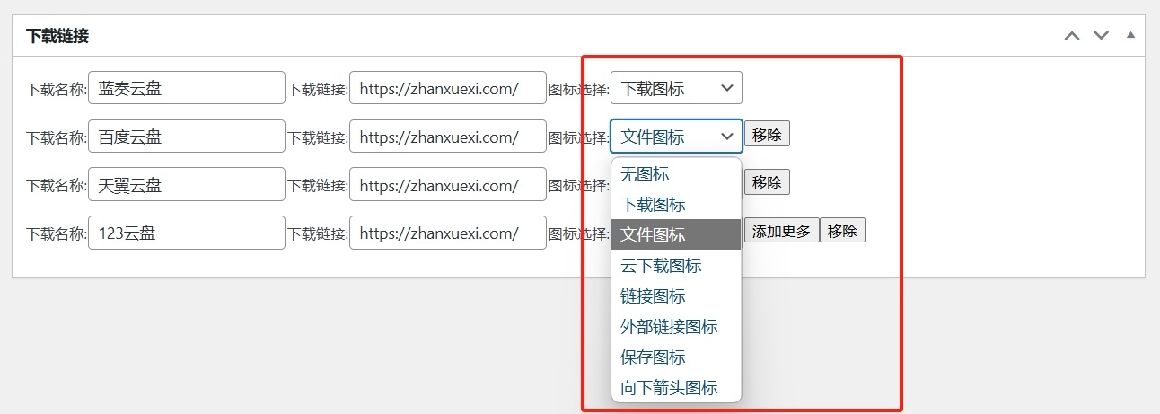 ds-download-link 插件：以独特图标选择，打造文章下载链接新体验！-倒腾怪分享社-第14张图片