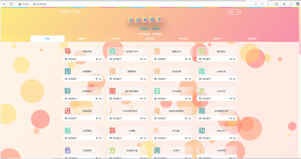 fastadmin快速搭建导航站和API接口站点系统-倒腾怪分享社-第13张图片