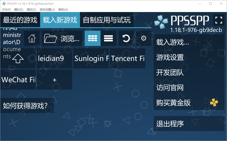 PPSSPP for Windows PSP模拟器 v1.18.1-976 中文绿色版-颜夕资源网-第12张图片