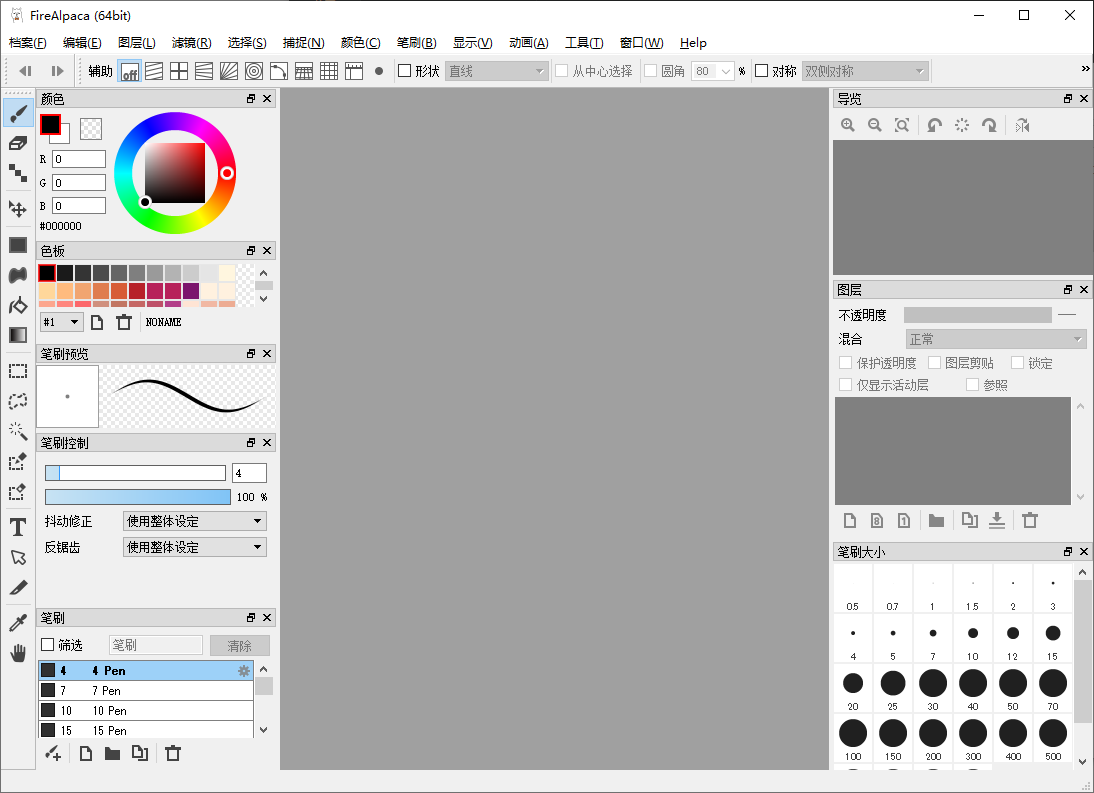 FireAlpaca 免费数字绘图软件 v2.13.9 便携版-倒腾怪分享社-第13张图片