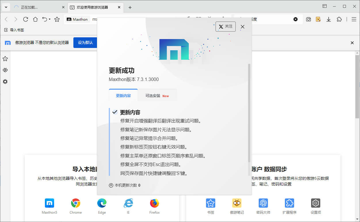 傲游浏览器 v7.3.1.2600/7.3.1.3000 Beta 官方便携版-倒腾怪分享社-第13张图片