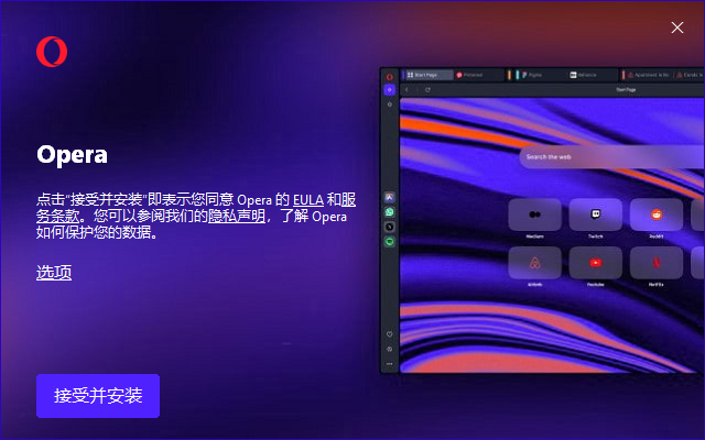 挪威浏览器 Opera浏览器  v116.0 Build 5366.71-颜夕资源网-第12张图片