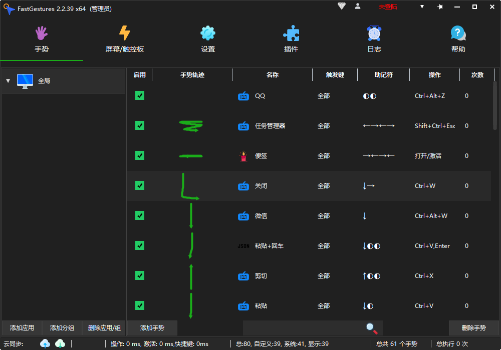 FastGestures 鼠标/触控板/屏手势 v2.2.39 中文绿色版-倒腾怪分享社-第15张图片