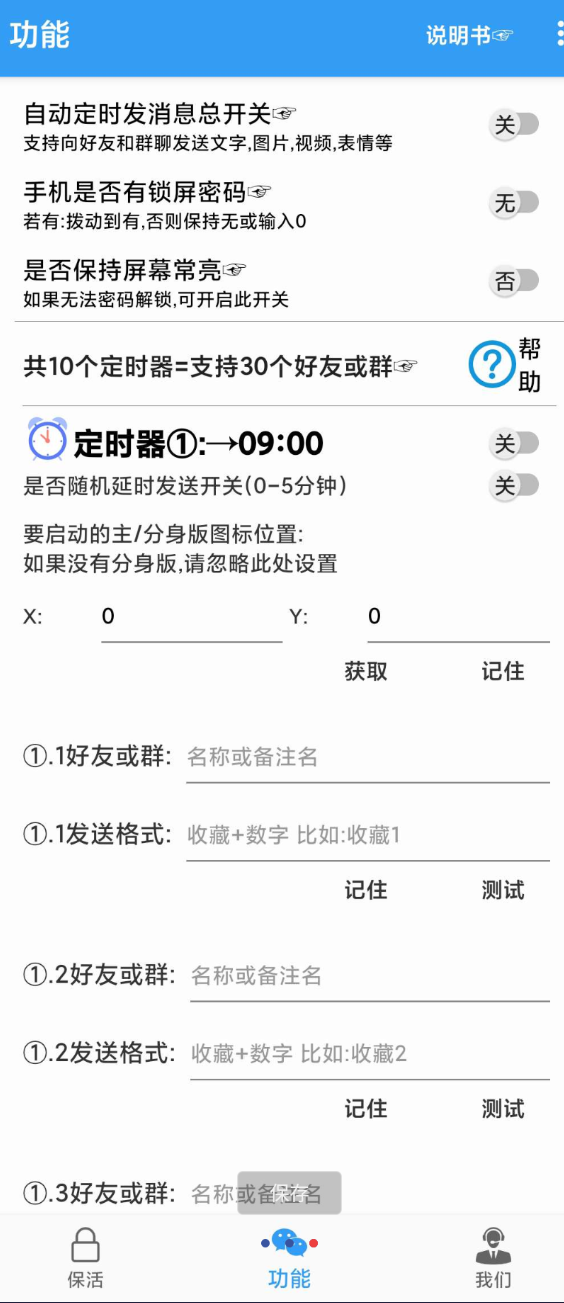 一款可以定时给好友或群发送消息的软件，前将信息编辑好，选择发送的时间，相应时间到点就会自动发送。-倒腾怪分享社-第15张图片