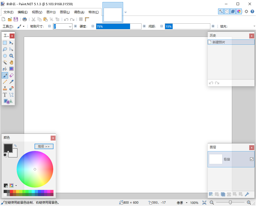 Paint.NET 图像和照片处理软件 v5.1.2/5.1.3 Beta 中文绿色版