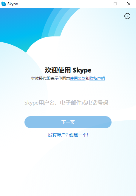 Skype 网络通信工具 v8.136.76.203 便携版