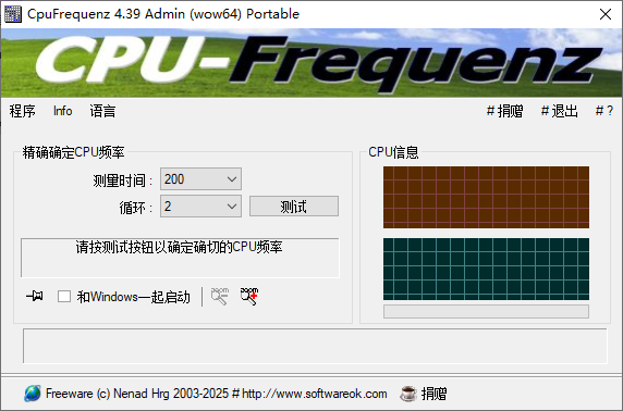 CpuFrequenz CPU运行频率检测工具 v4.39 便携版-倒腾怪分享社-第13张图片