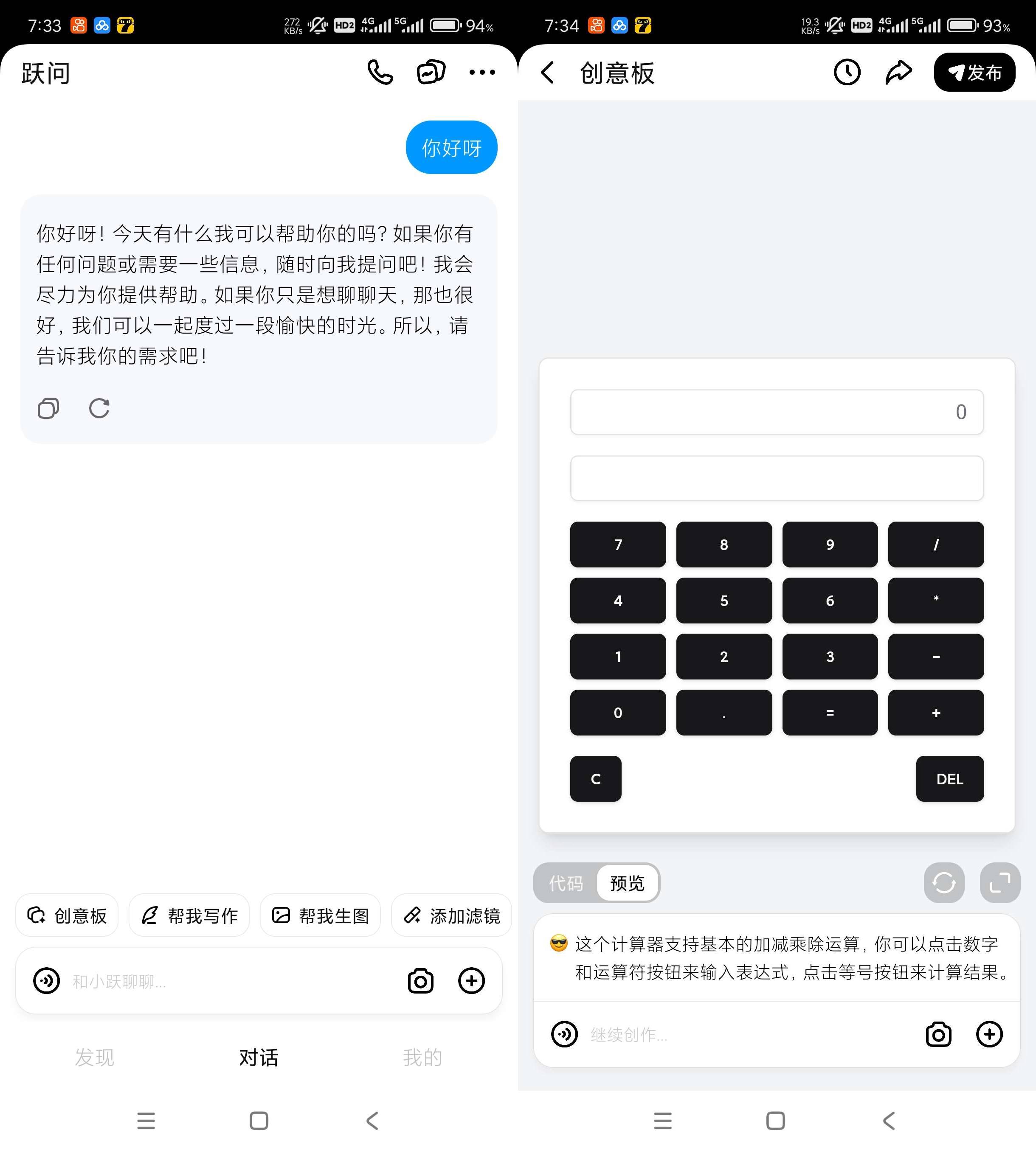 Android 跃问 v4.2.1 强大的ai智能问答软件-倒腾怪分享社-第16张图片