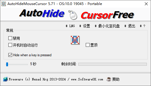 AutoHideMouseCursor 自动隐藏鼠标指针 v5.77 便携版-倒腾怪分享社-第13张图片