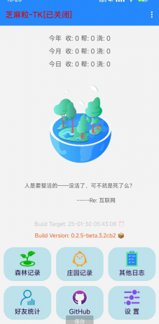 芝麻粒一款专为支付宝打造的脚本工具-颜夕资源网-第10张图片