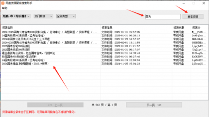 网盘资源聚合搜索助手-颜夕资源网-第12张图片