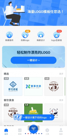 logo设计工厂是一款智能的logo生成软件，可通过您公司的名称、业务、文化等，一键生成专属的logo标志