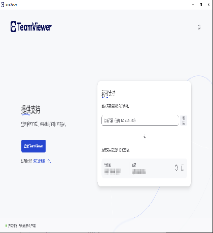 TeamViewer 远程协助工具 v15.63.4 官方绿色版-颜夕资源网-第10张图片