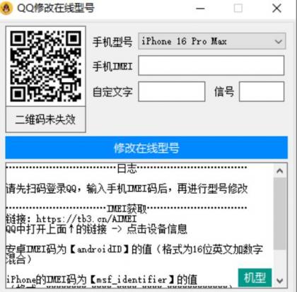 自定义改QQ在线状态新增iPhone16-颜夕资源网-第12张图片