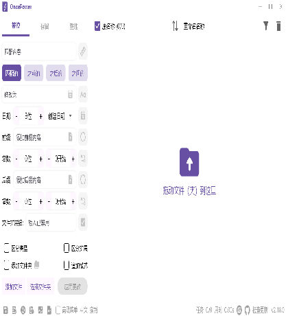 OncePower 文件重命名工具 v2.18.0 中文绿色版-颜夕资源网-第10张图片