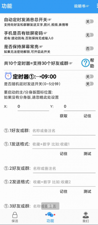 一款可以定时给好友或群发送消息的软件，前将信息编辑好，选择发送的时间，相应时间到点就会自动发送。-颜夕资源网-第10张图片