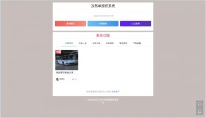 孜然单授权系统V2.0PHP授权系统源码-颜夕资源网-第10张图片